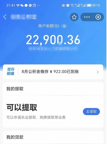 昌都封存公积金怎么提出（封存的公积金如何提取）